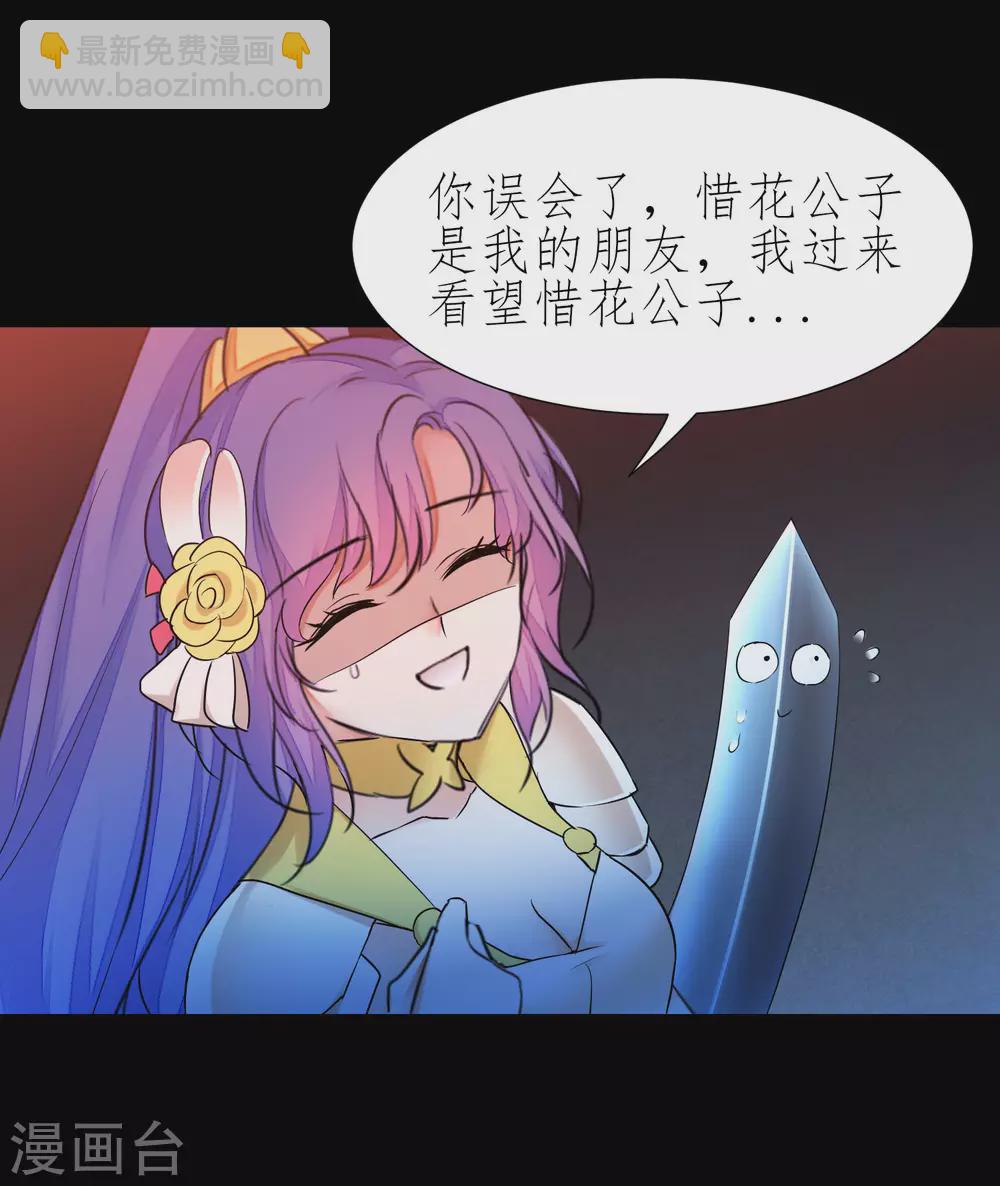 🍗逆转仙途 第205话 红月之日 第24页