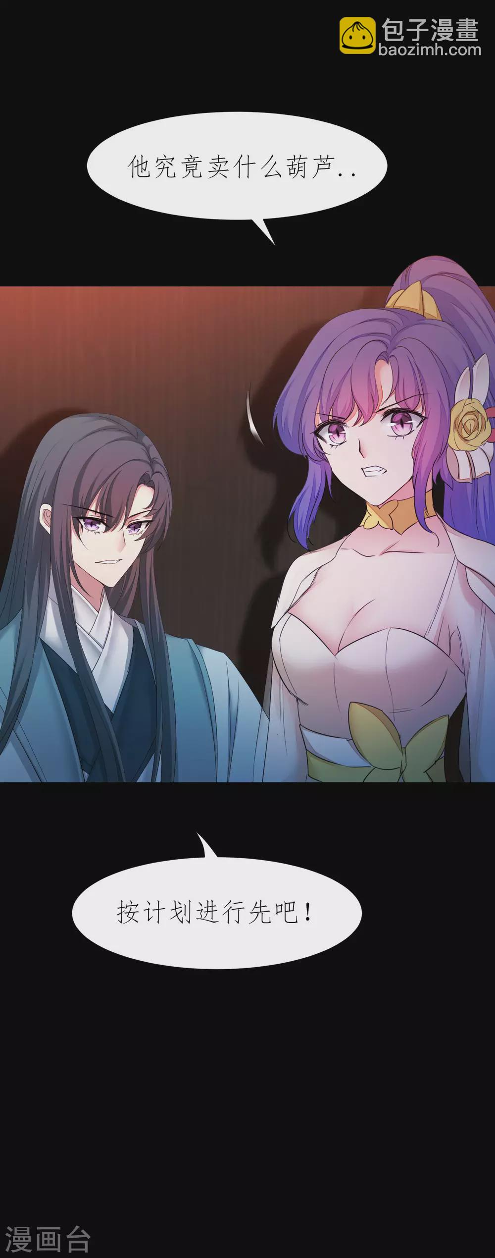 🍗逆转仙途 第205话 红月之日 第28页