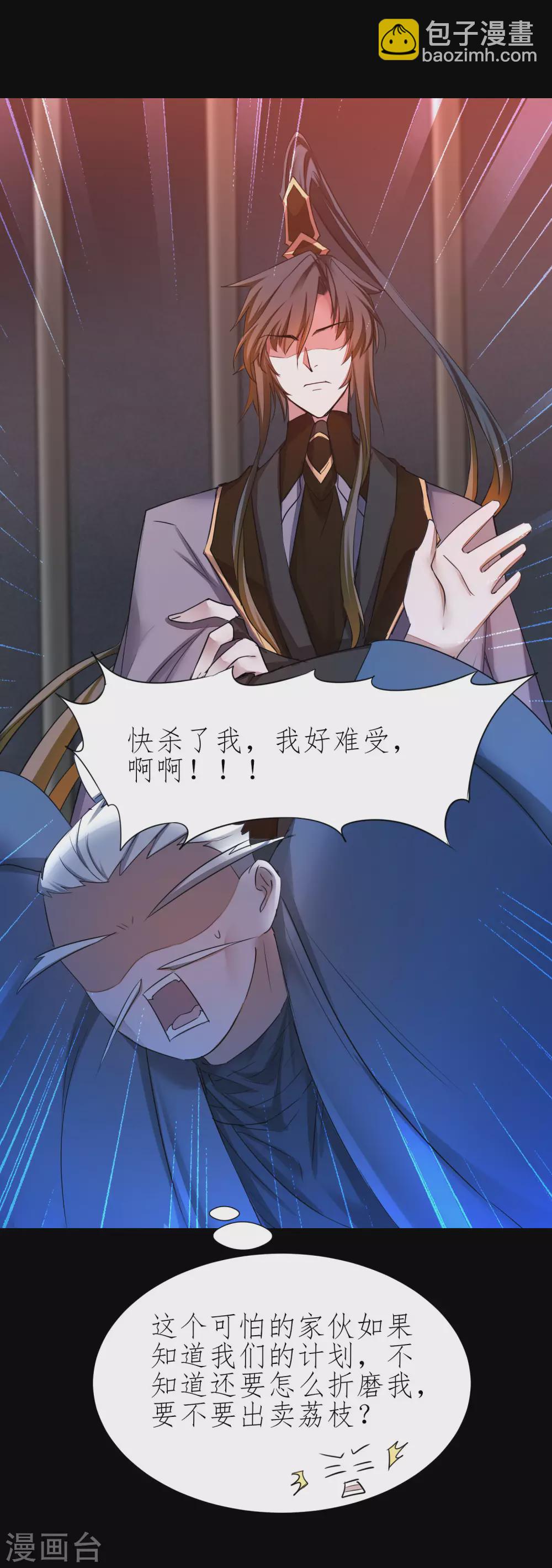 🍗逆转仙途 第205话 红月之日 第29页