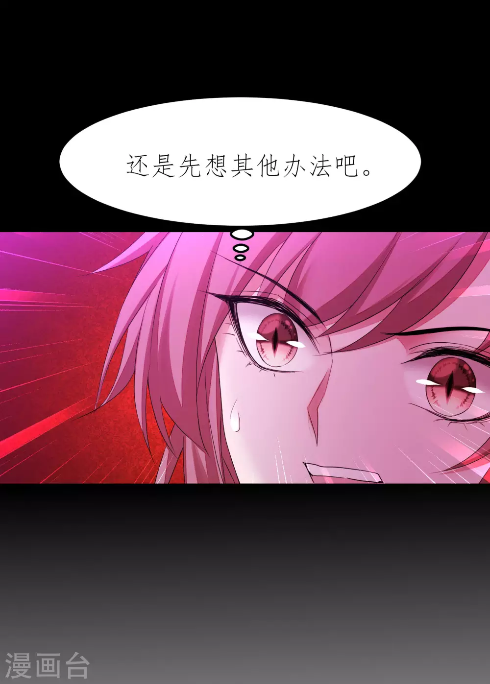 🍗逆转仙途 第205话 红月之日 第3页