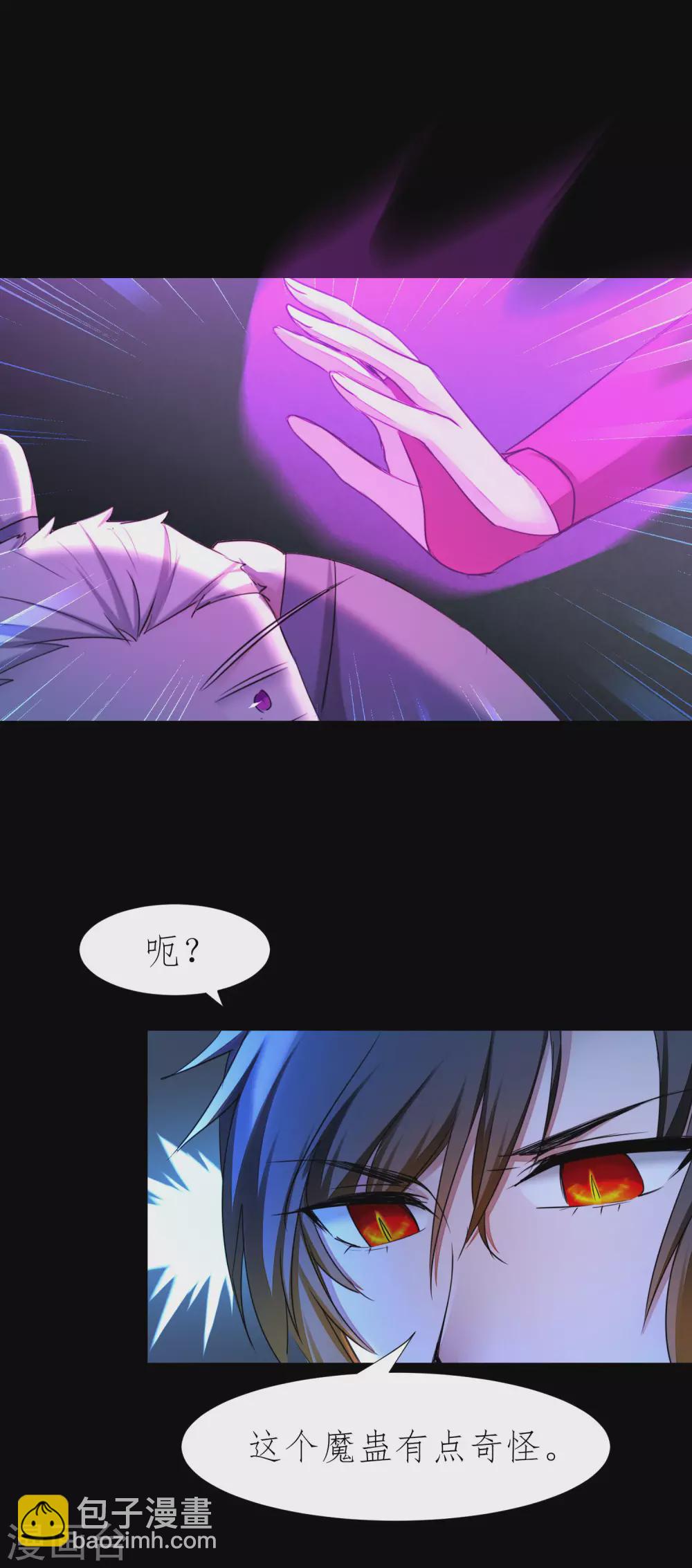 🍗逆转仙途 第205话 红月之日 第31页
