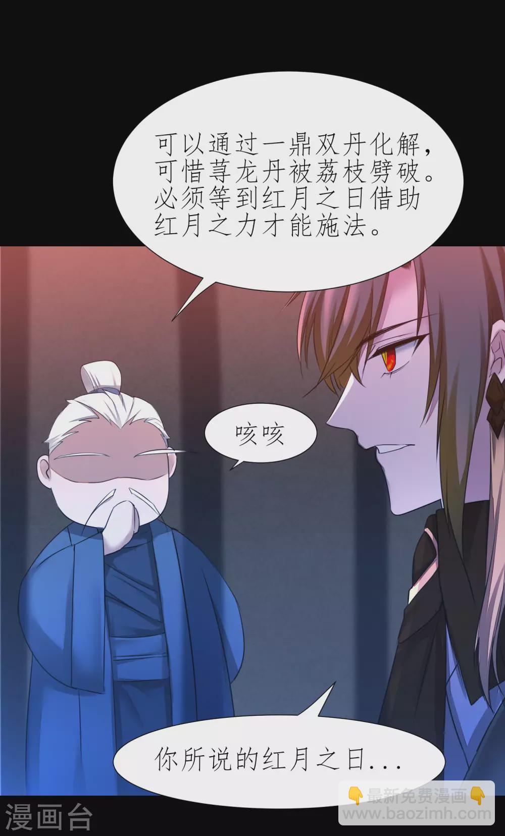 🍗逆转仙途 第205话 红月之日 第36页