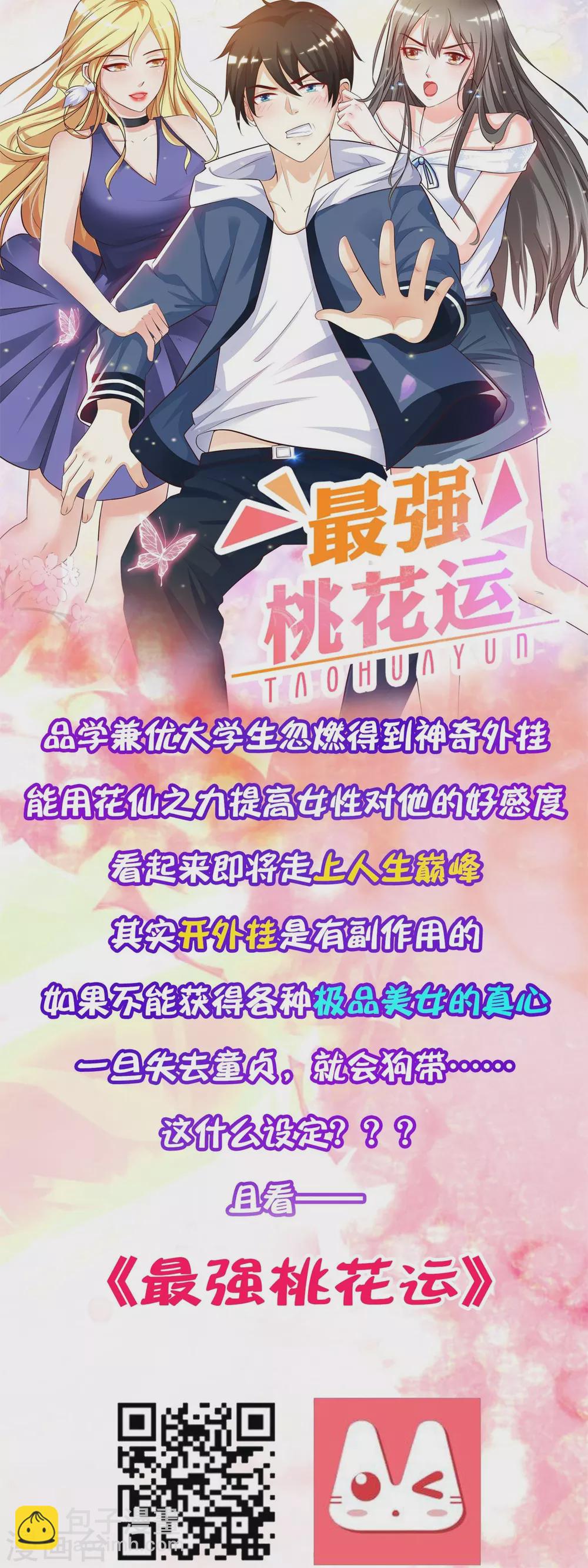 🍗逆转仙途 第205话 红月之日 第37页