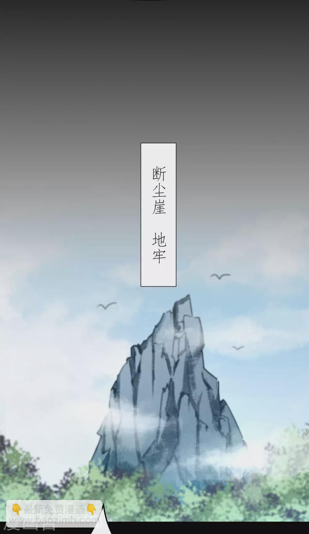 🍗逆转仙途 第205话 红月之日 第5页