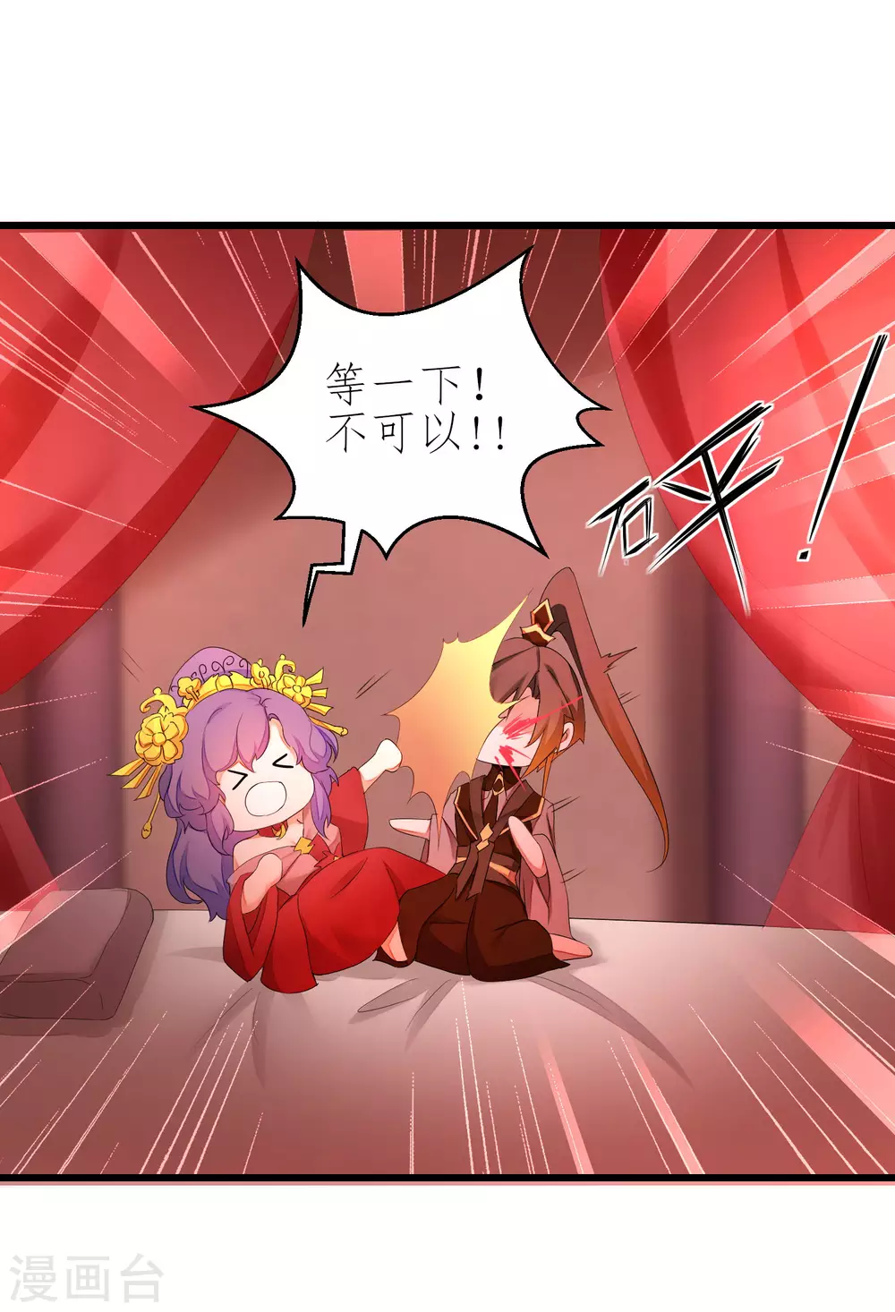 🍗逆转仙途 第207话 洞房花烛 第13页