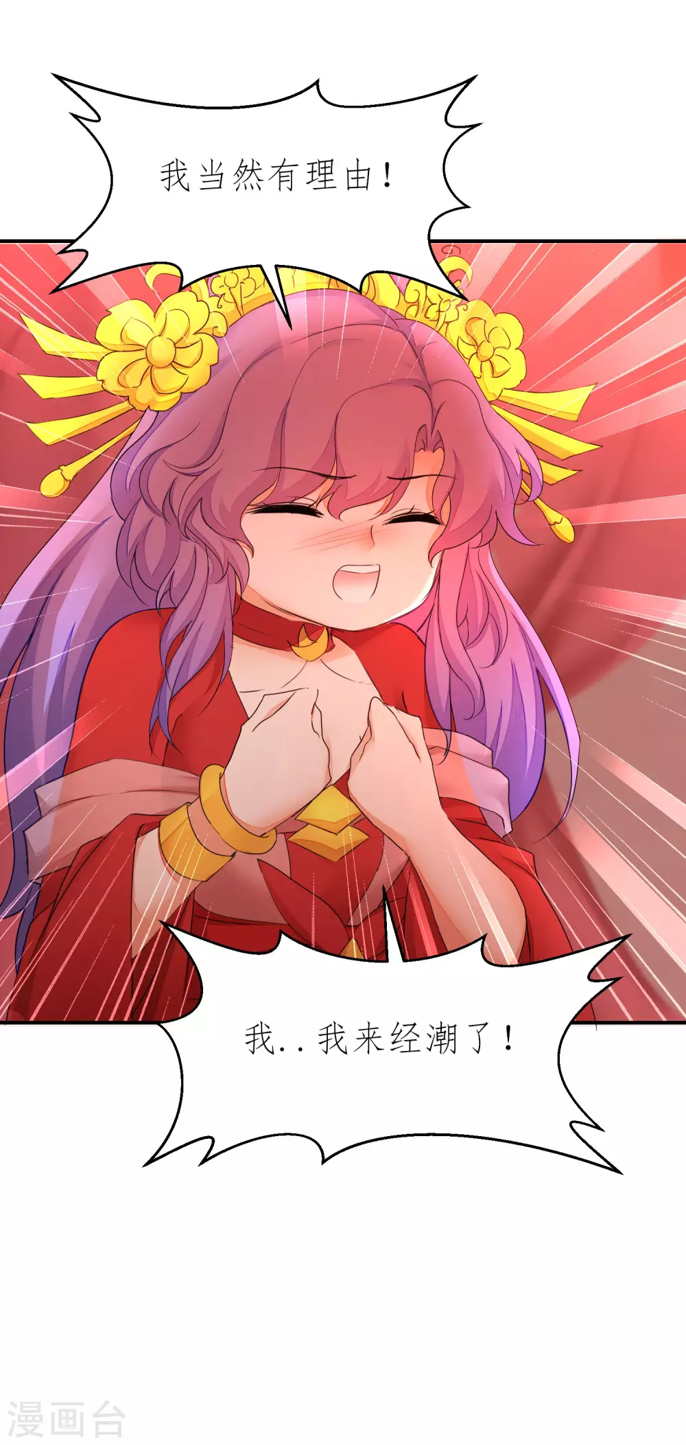 🍗逆转仙途 第207话 洞房花烛 第16页