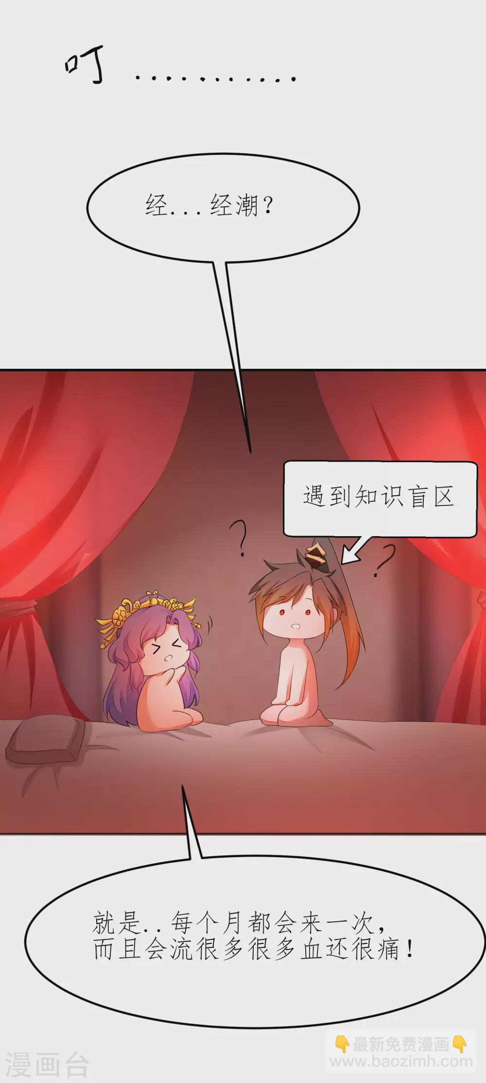🍗逆转仙途 第207话 洞房花烛 第17页