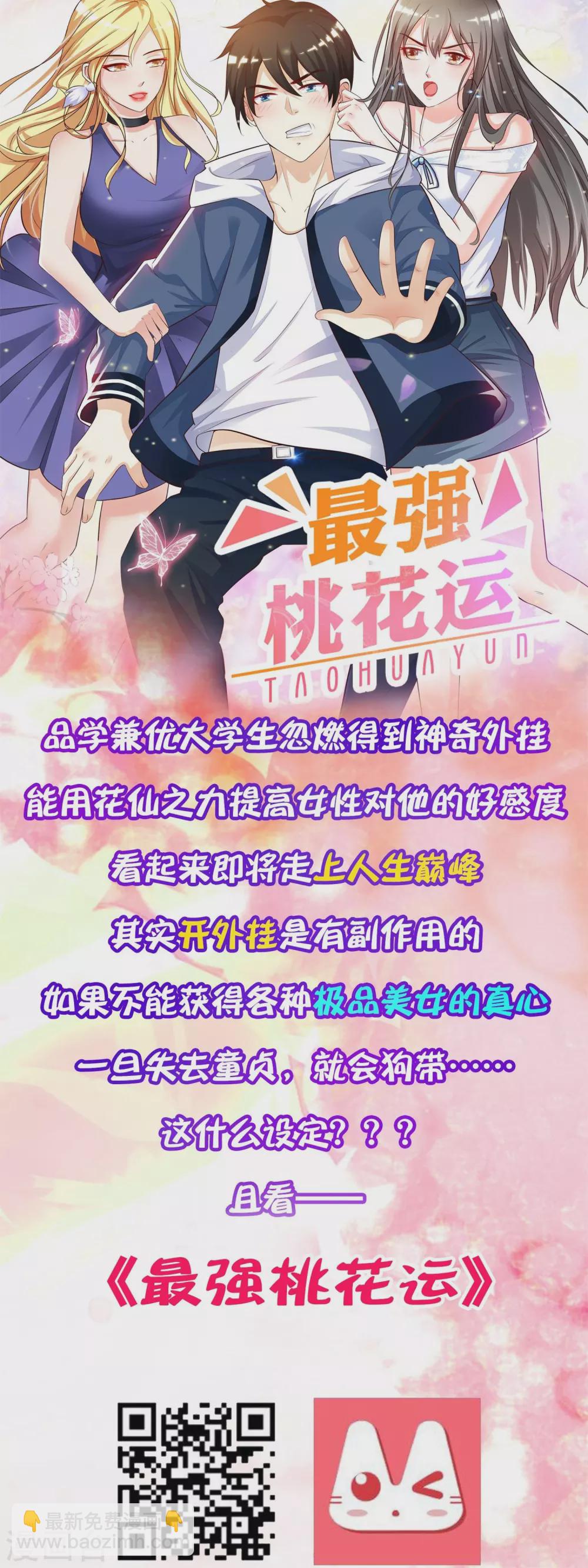 🍗逆转仙途 第207话 洞房花烛 第31页