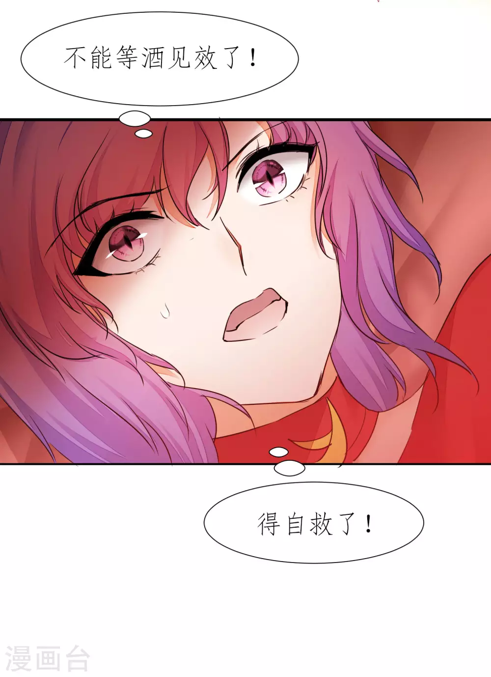 🍗逆转仙途 第207话 洞房花烛 第9页