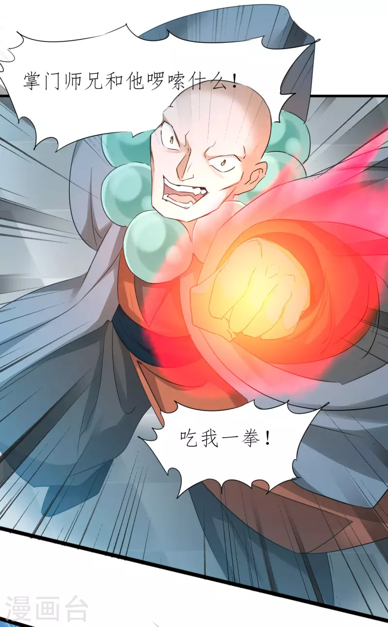 🍗逆转仙途 第209话 一招灭人 第11页