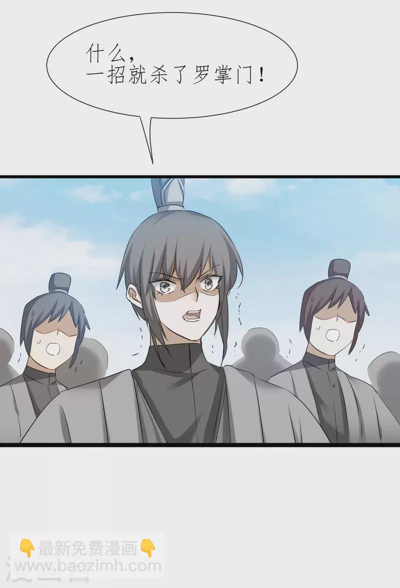🍗逆转仙途 第209话 一招灭人 第16页