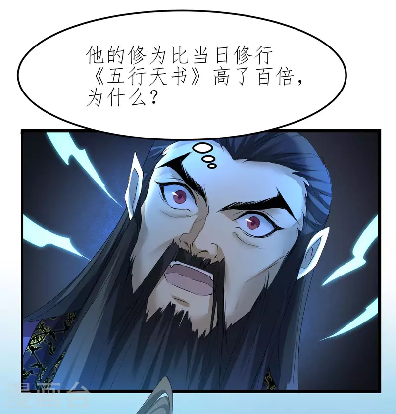 🍗逆转仙途 第209话 一招灭人 第18页