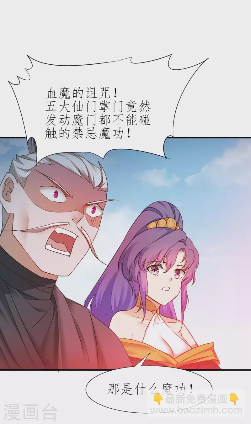 🍗逆转仙途 第209话 一招灭人 第23页