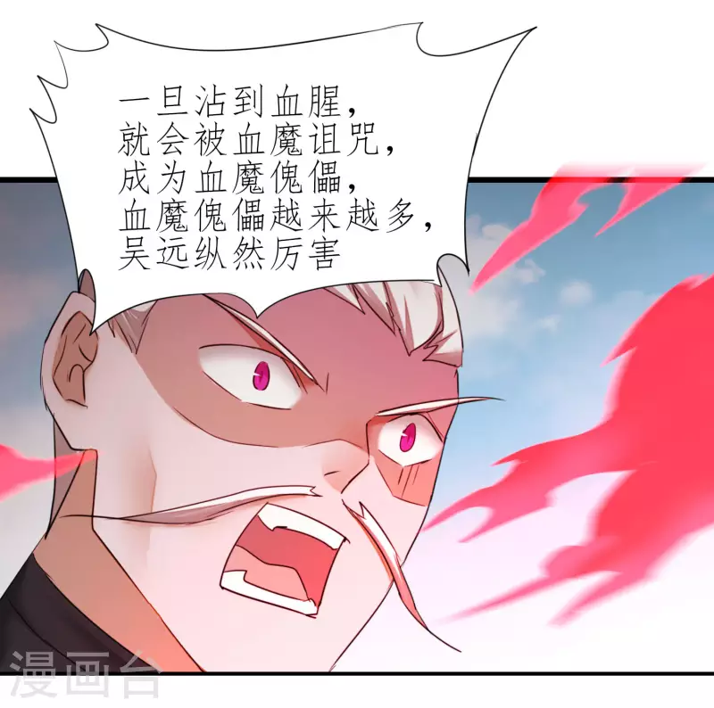 🍗逆转仙途 第209话 一招灭人 第26页