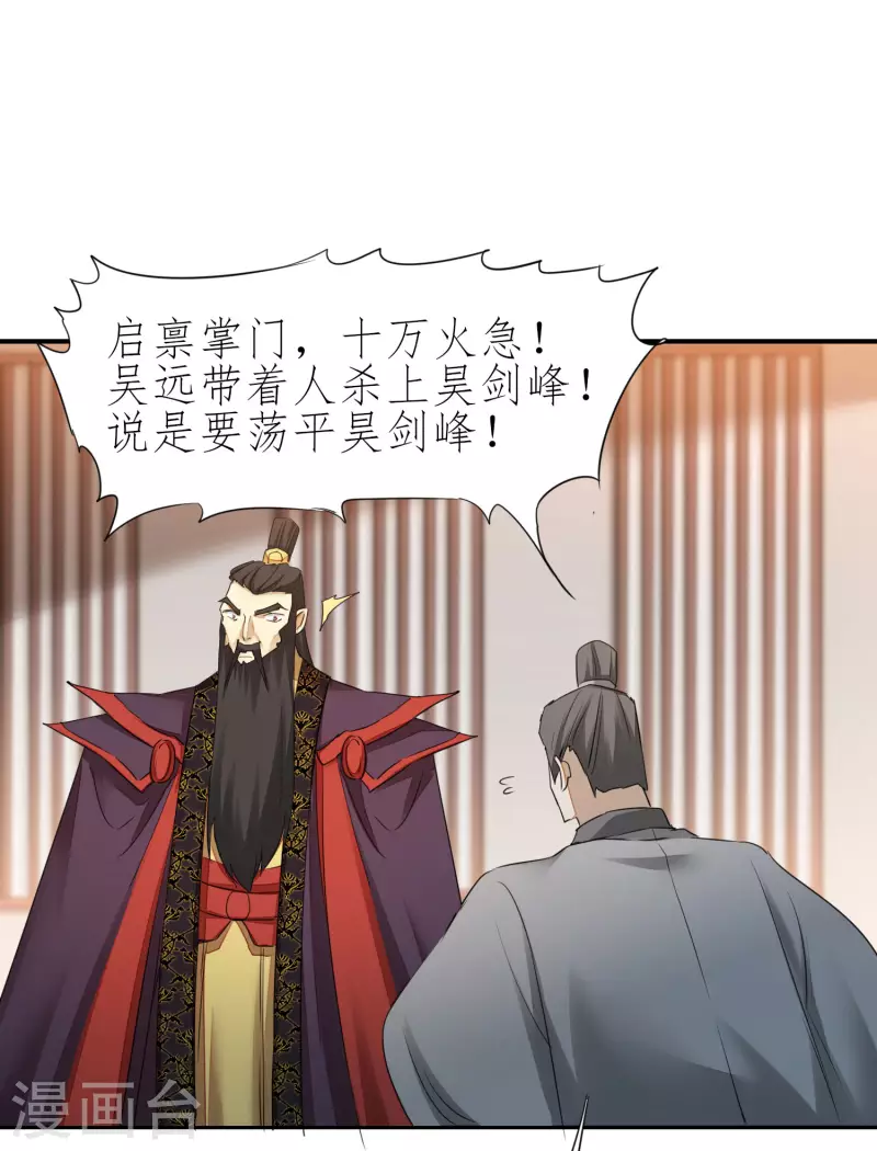 🍗逆转仙途 第209话 一招灭人 第4页