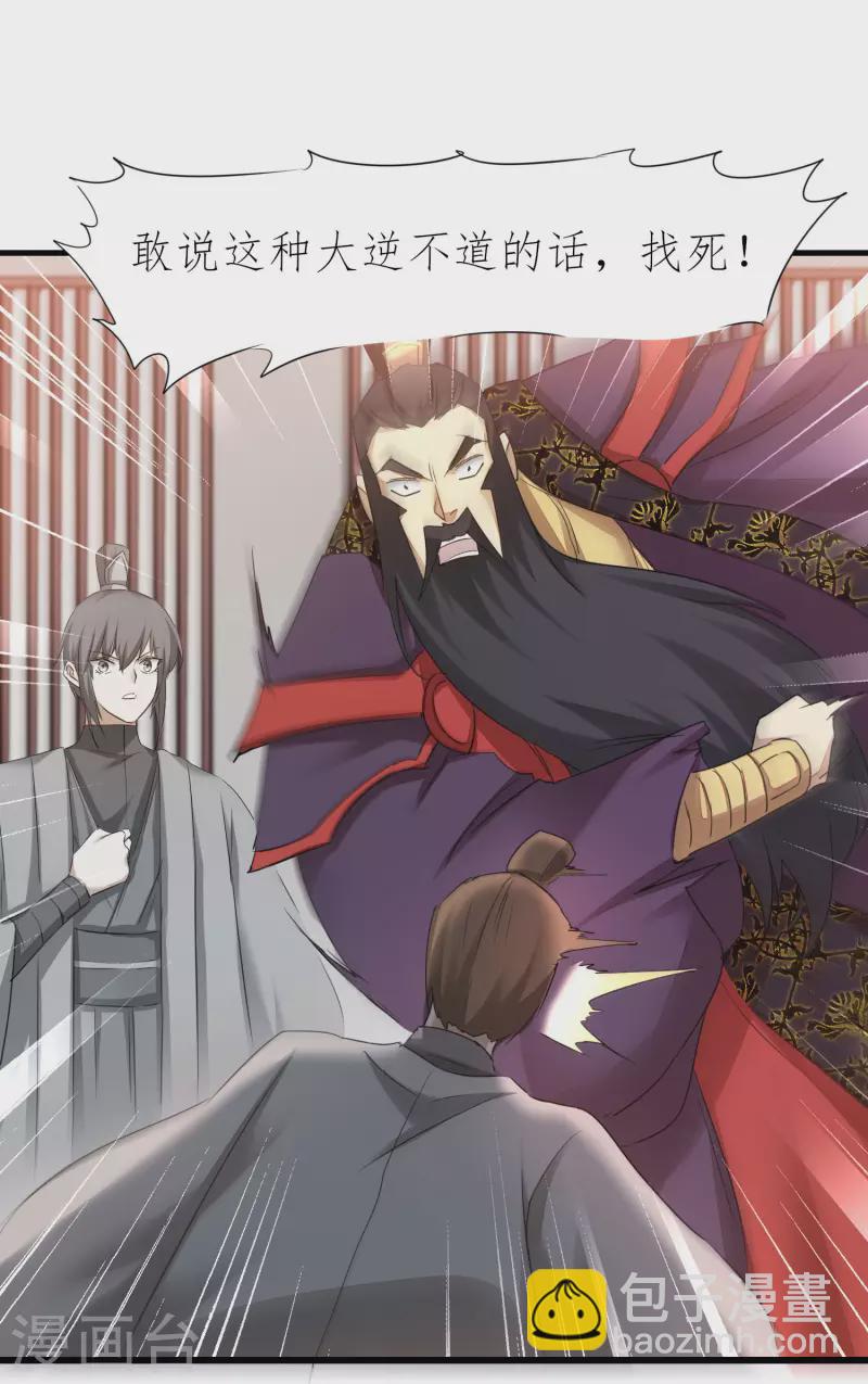 🍗逆转仙途 第209话 一招灭人 第6页