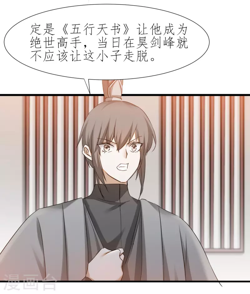 🍗逆转仙途 第209话 一招灭人 第7页