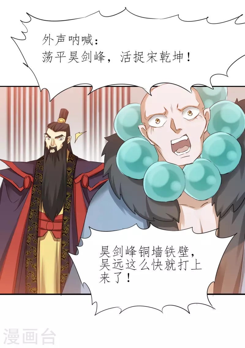 🍗逆转仙途 第209话 一招灭人 第8页