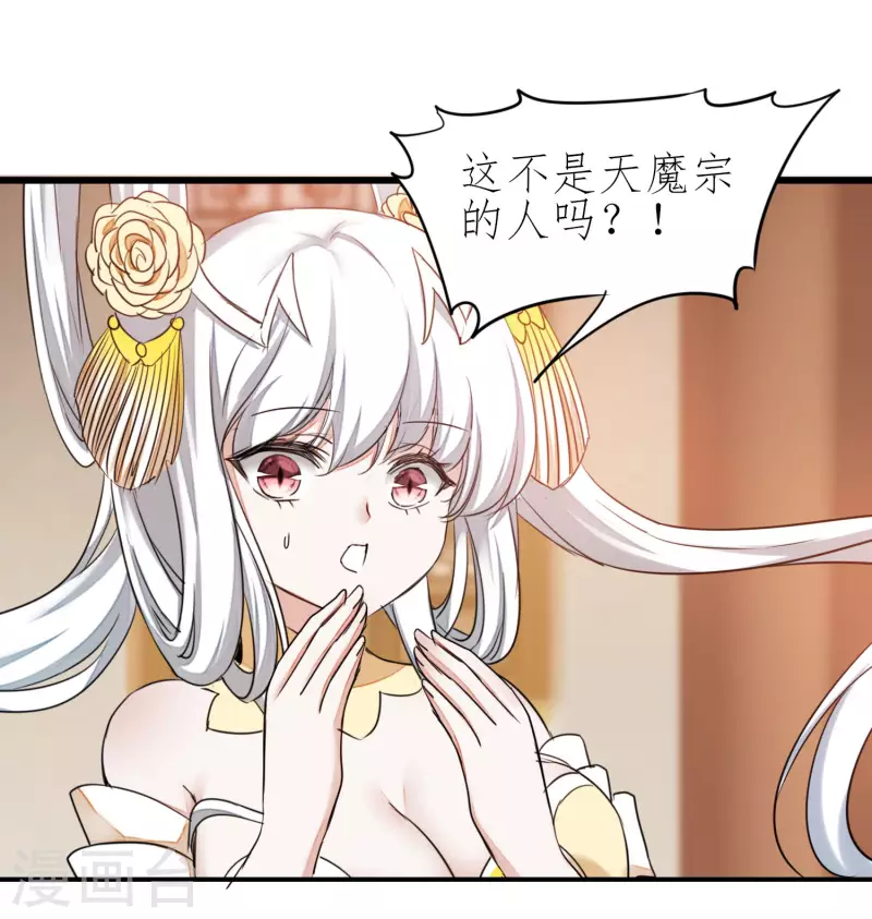 🍗逆转仙途 第211话 兔子危机 第1页