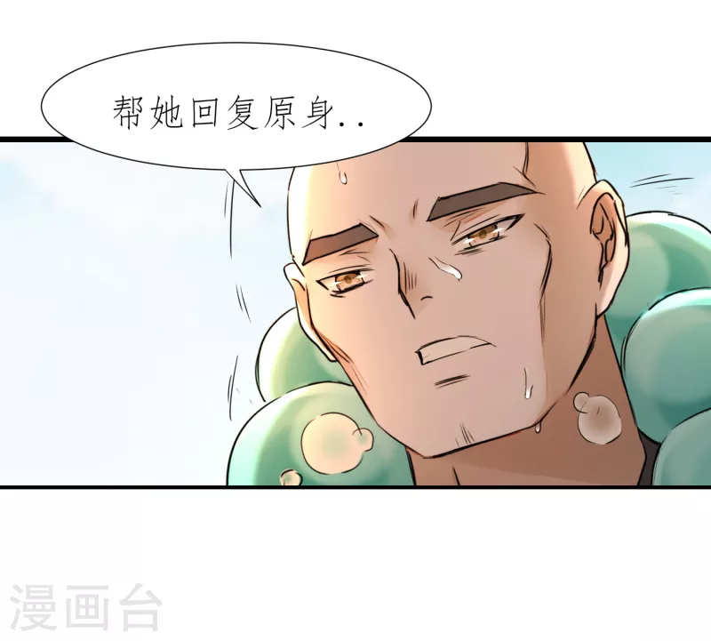 🍗逆转仙途 第211话 兔子危机 第12页