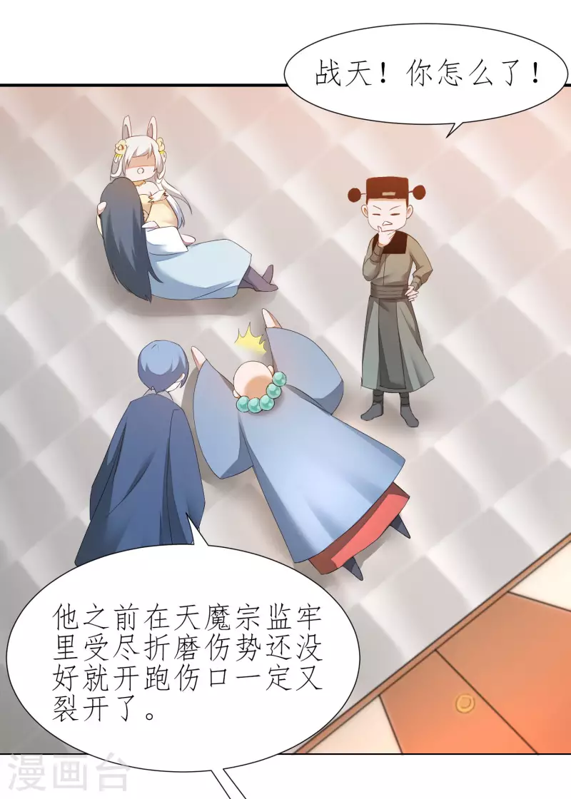 🍗逆转仙途 第211话 兔子危机 第13页