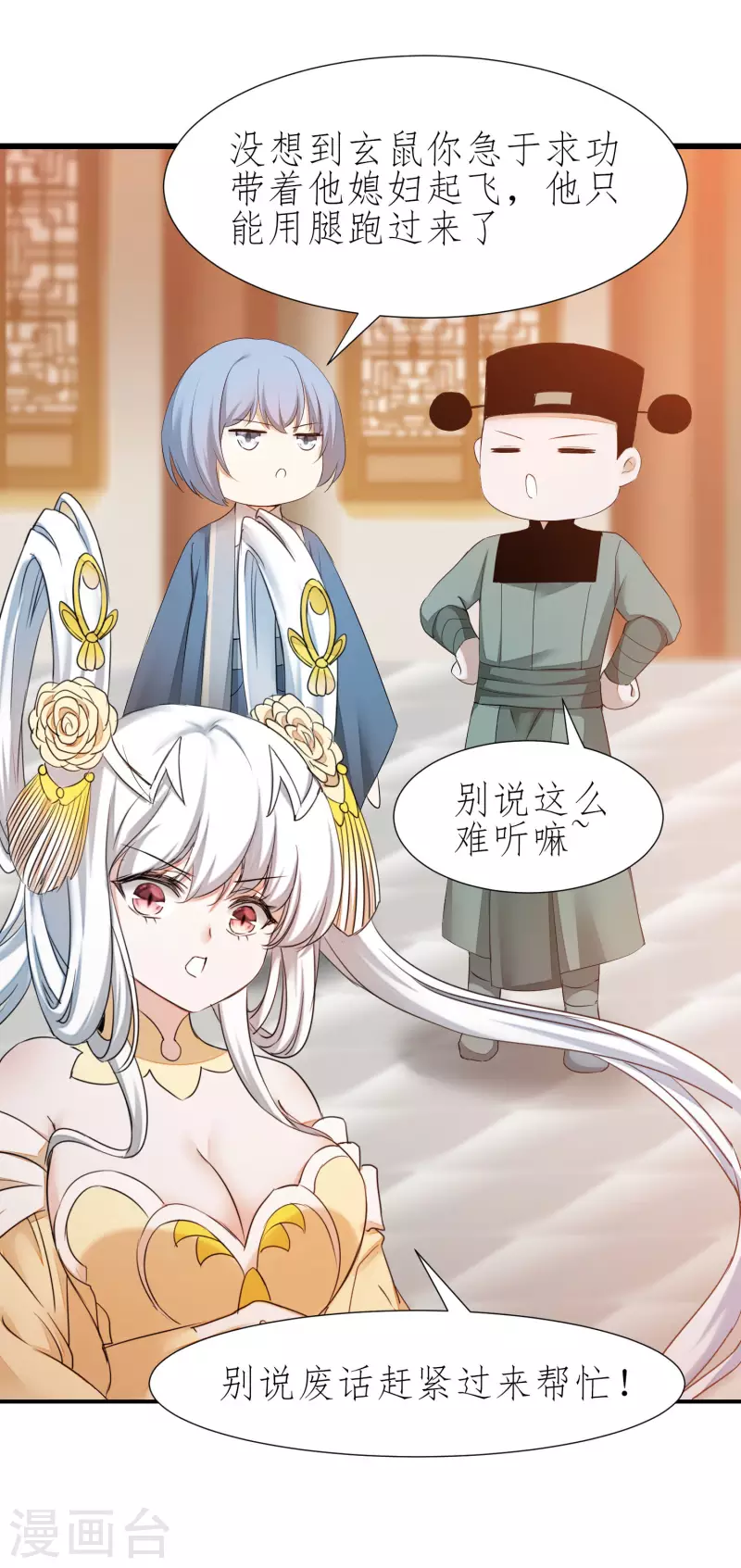 🍗逆转仙途 第211话 兔子危机 第15页