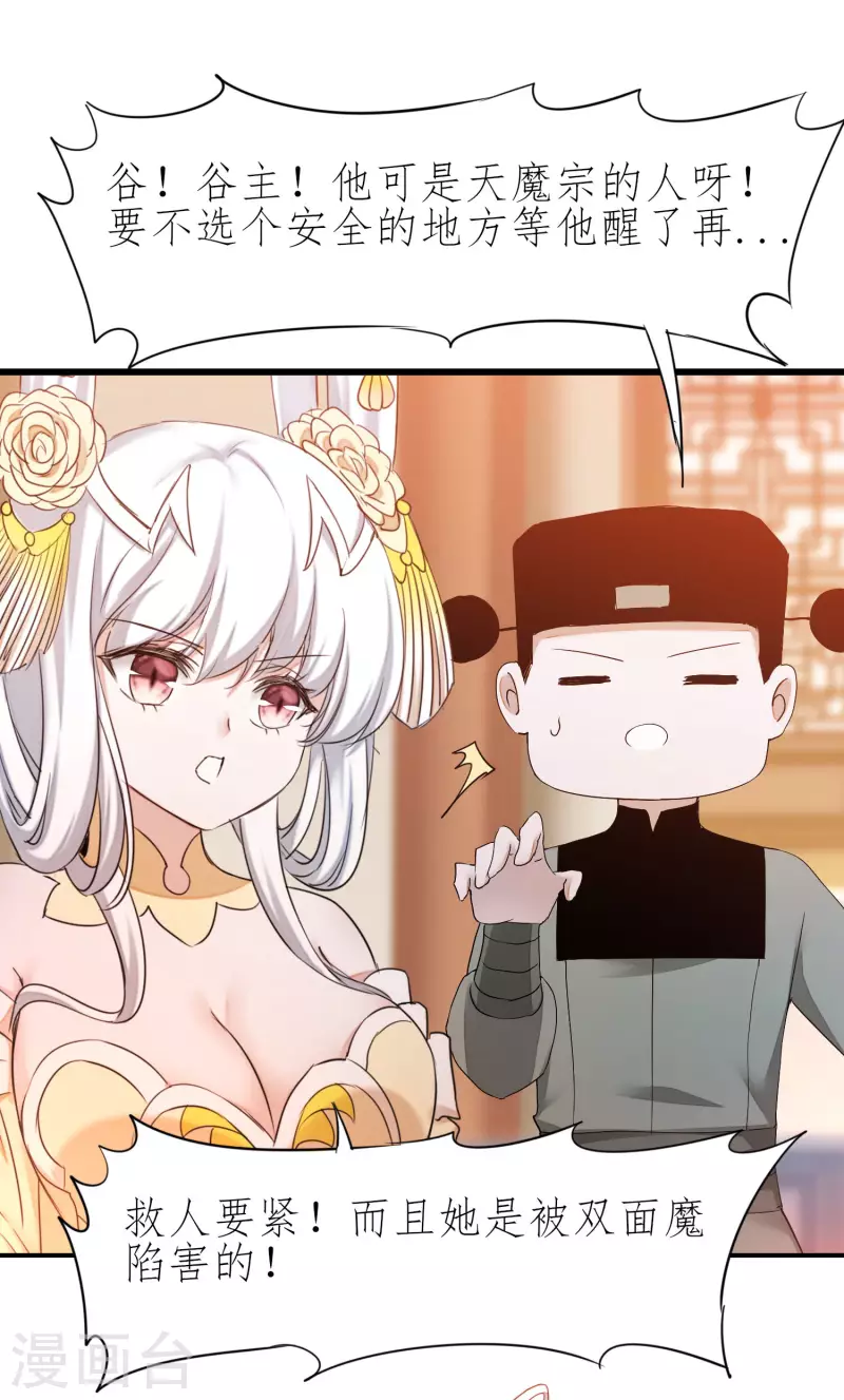 🍗逆转仙途 第211话 兔子危机 第16页