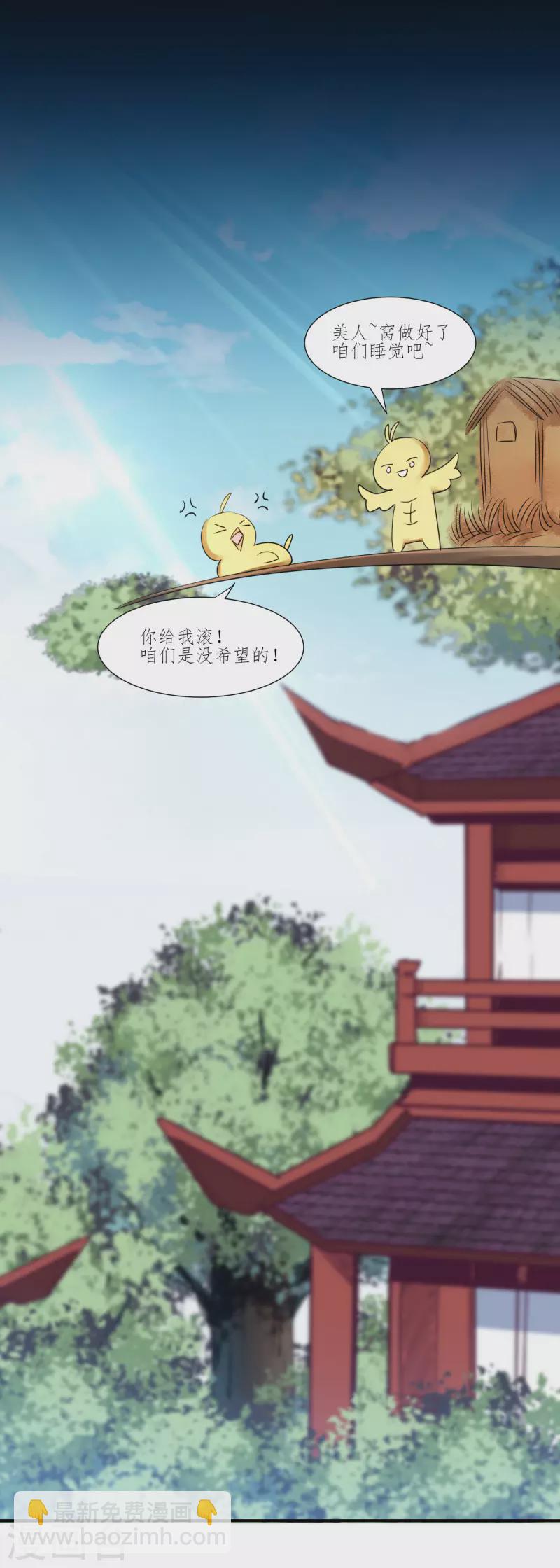 🍗逆转仙途 第211话 兔子危机 第31页