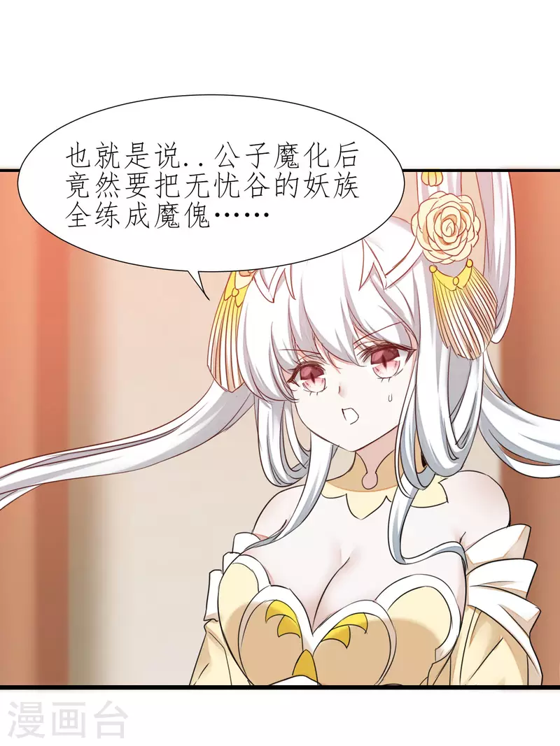🍗逆转仙途 第211话 兔子危机 第33页