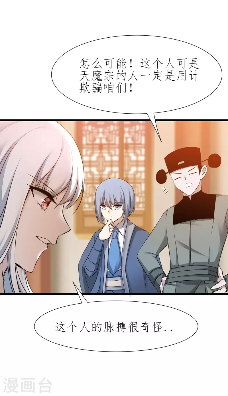 🍗逆转仙途 第211话 兔子危机 第6页