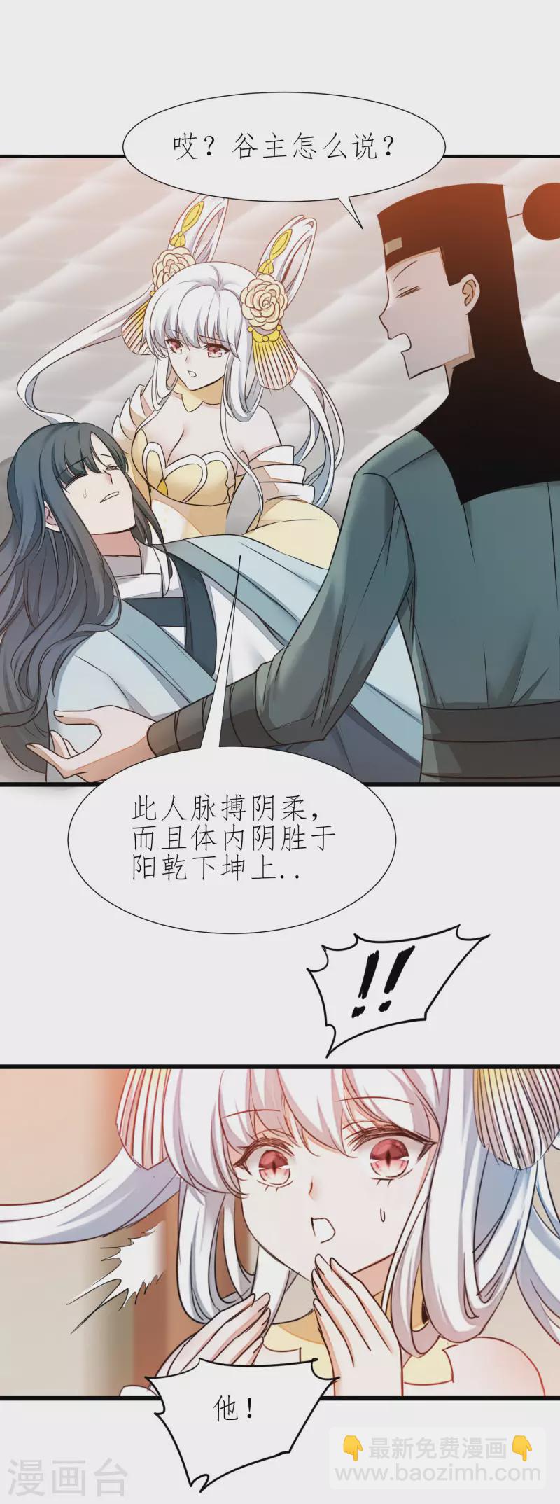 🍗逆转仙途 第211话 兔子危机 第7页