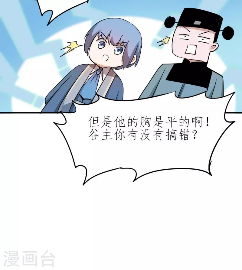 🍗逆转仙途 第211话 兔子危机 第9页