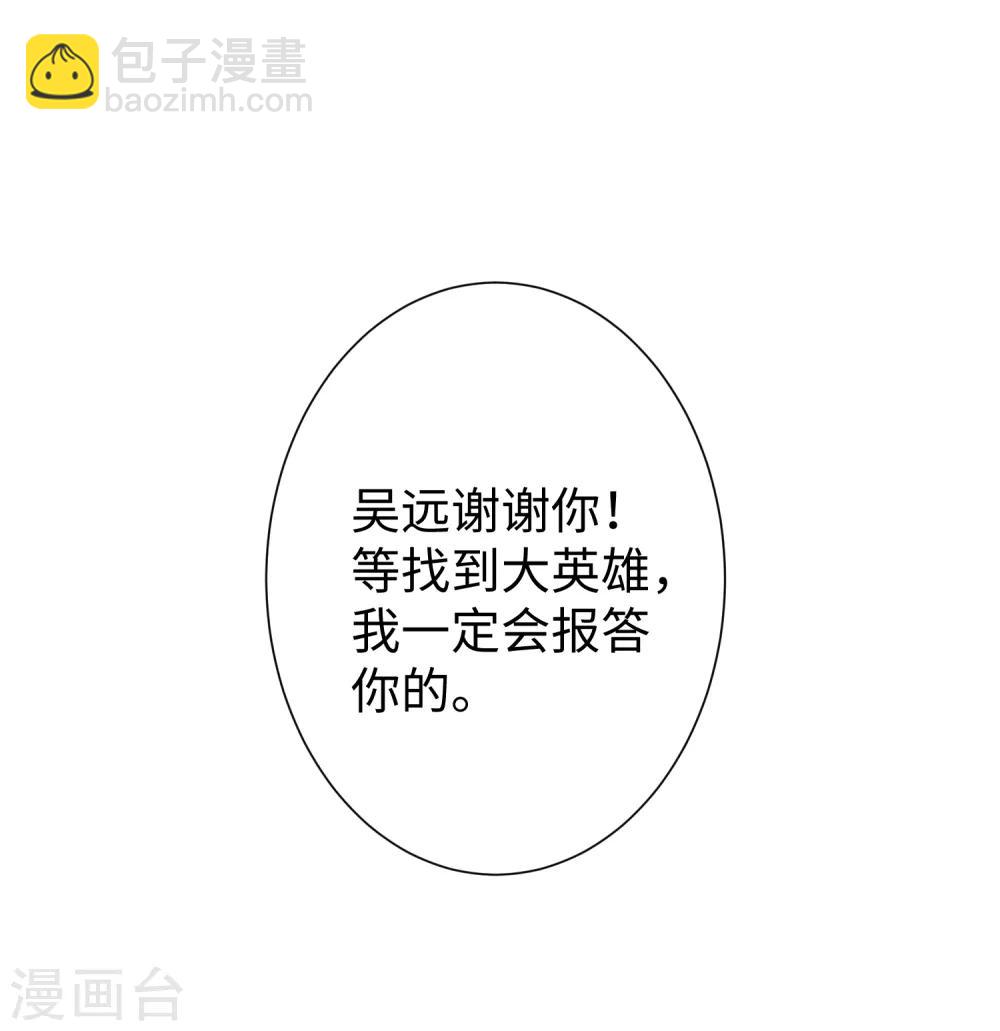 🍗逆转仙途 第23话 我不甘心 第11页