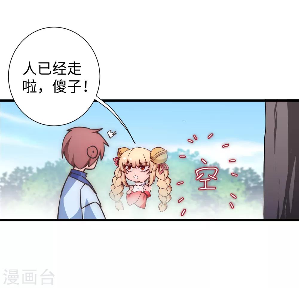 🍗逆转仙途 第23话 我不甘心 第13页
