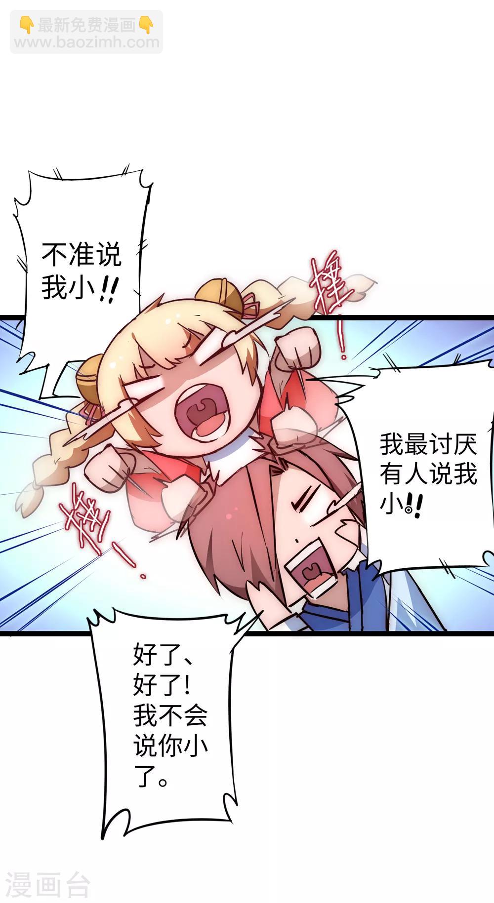 🍗逆转仙途 第23话 我不甘心 第15页