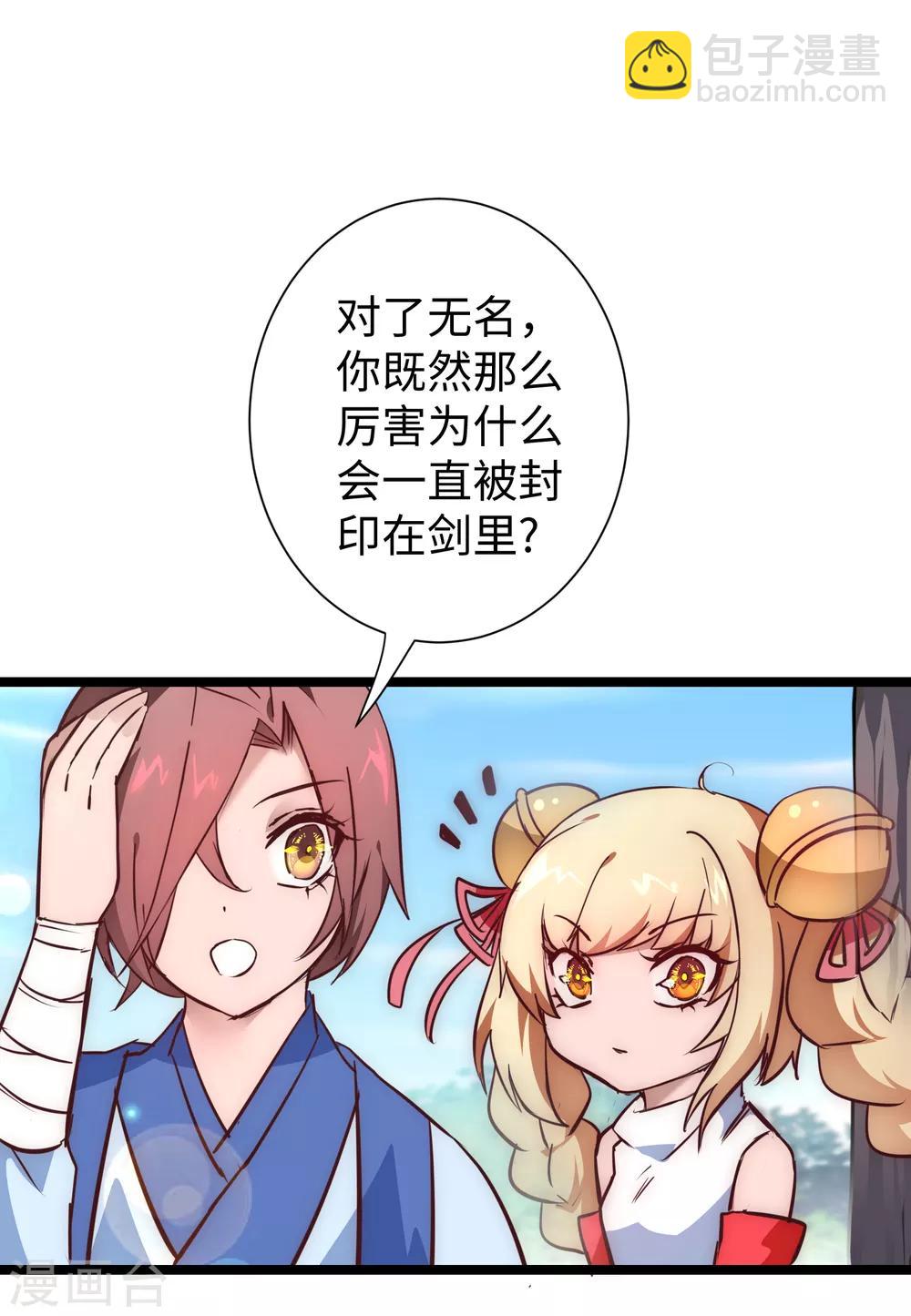 🍗逆转仙途 第23话 我不甘心 第17页