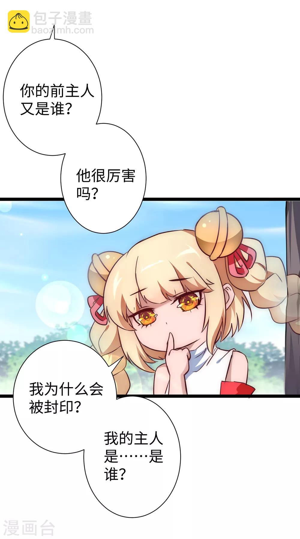 🍗逆转仙途 第23话 我不甘心 第18页