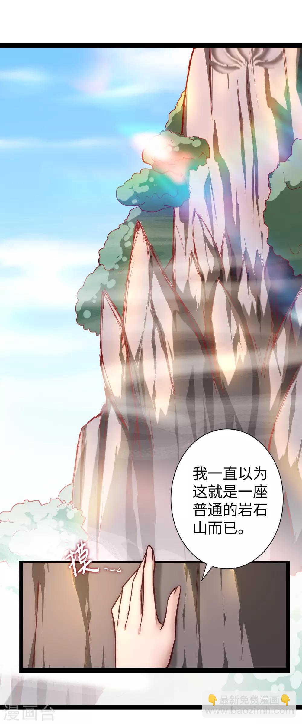 🍗逆转仙途 第23话 我不甘心 第2页