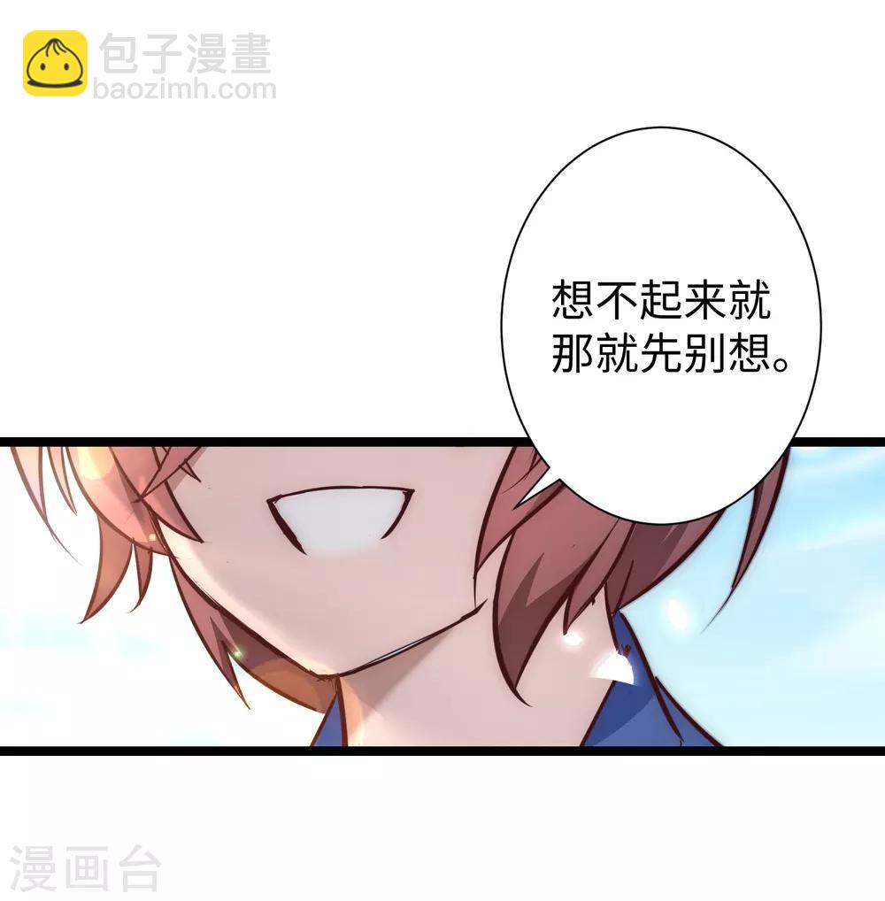 🍗逆转仙途 第23话 我不甘心 第20页