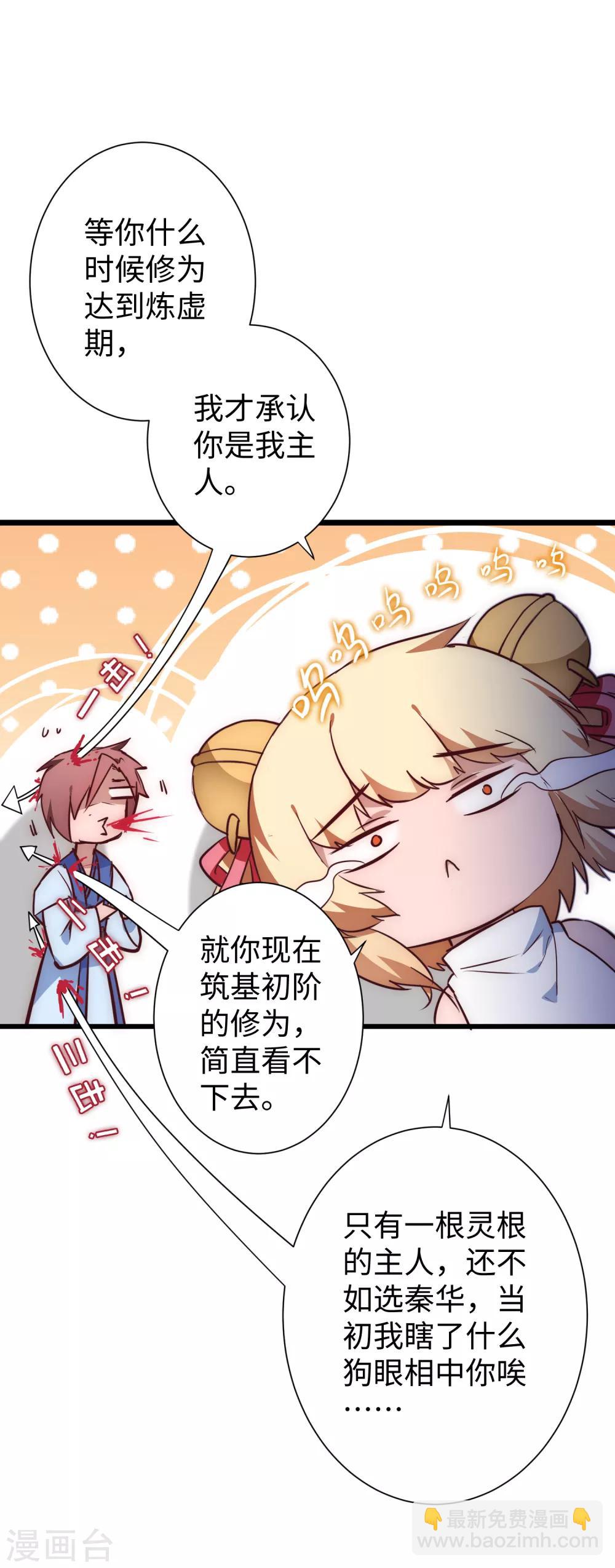 🍗逆转仙途 第23话 我不甘心 第24页