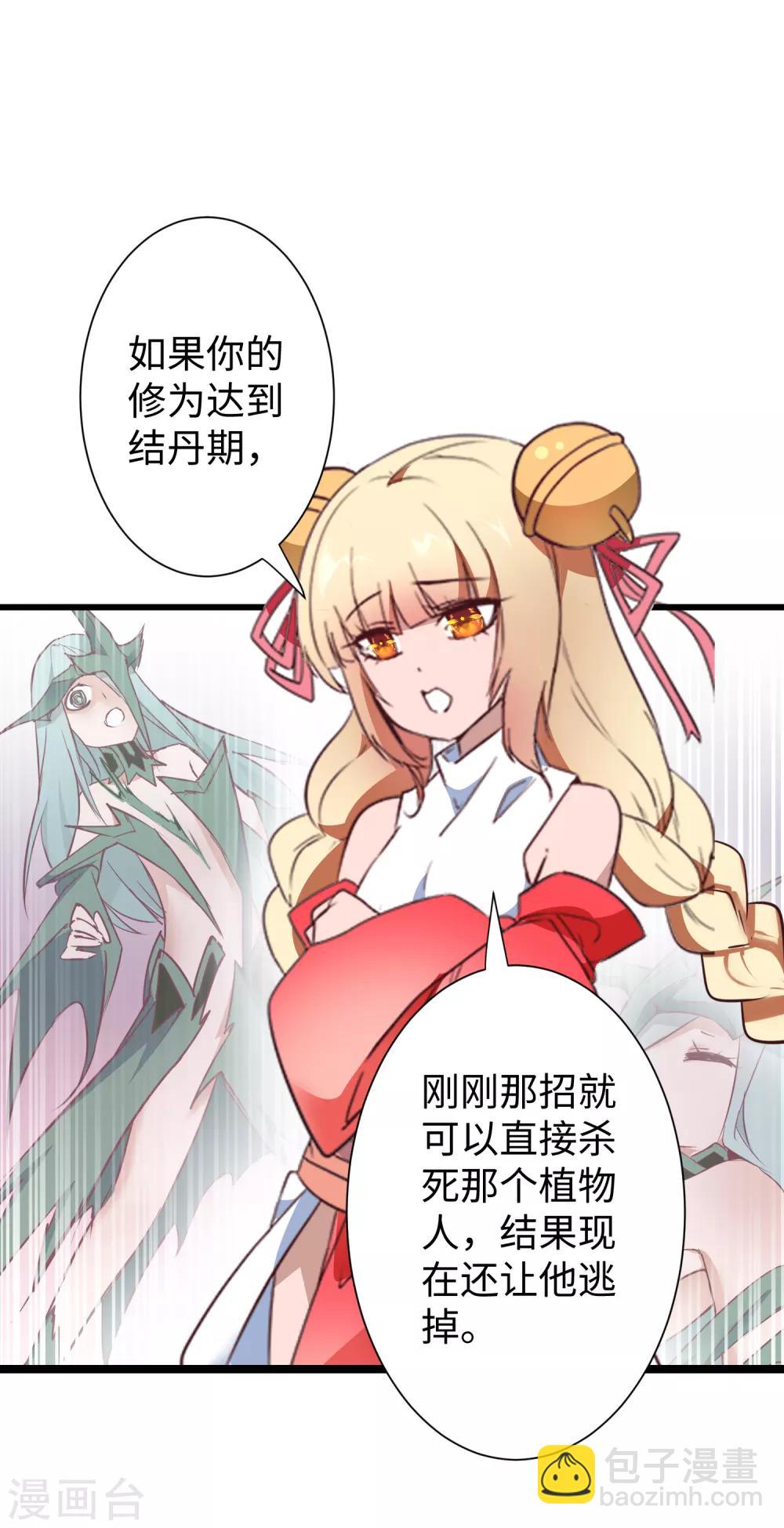 🍗逆转仙途 第23话 我不甘心 第25页