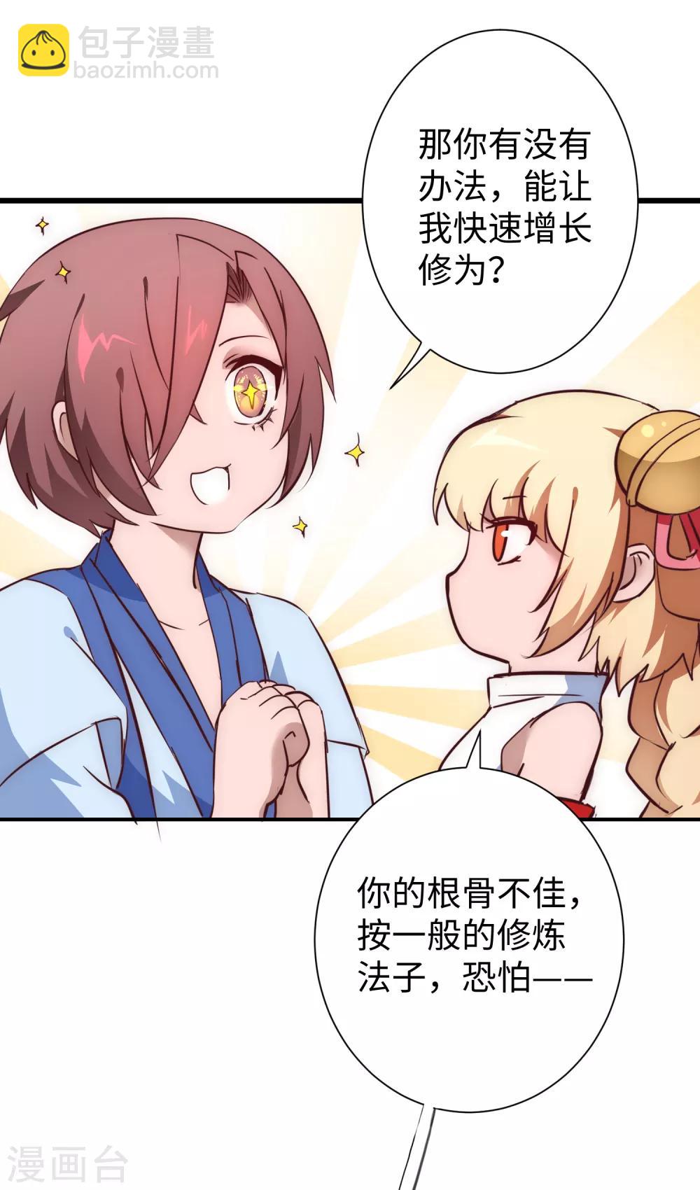🍗逆转仙途 第23话 我不甘心 第26页