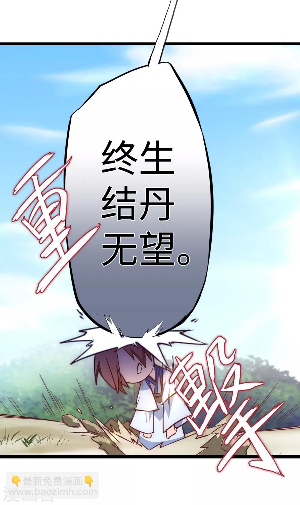 🍗逆转仙途 第23话 我不甘心 第27页