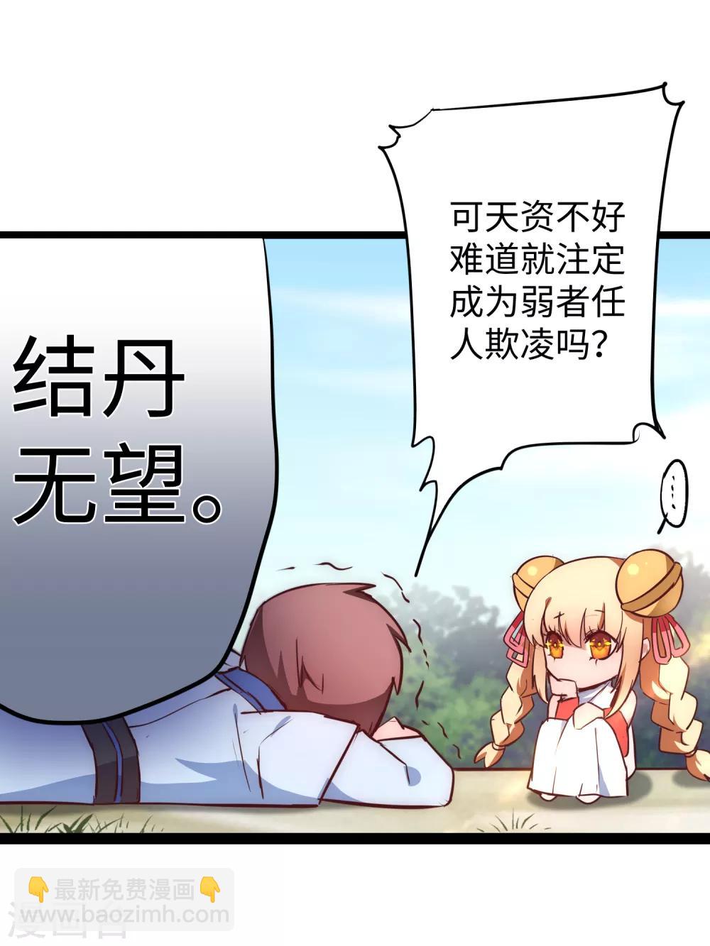 🍗逆转仙途 第23话 我不甘心 第29页