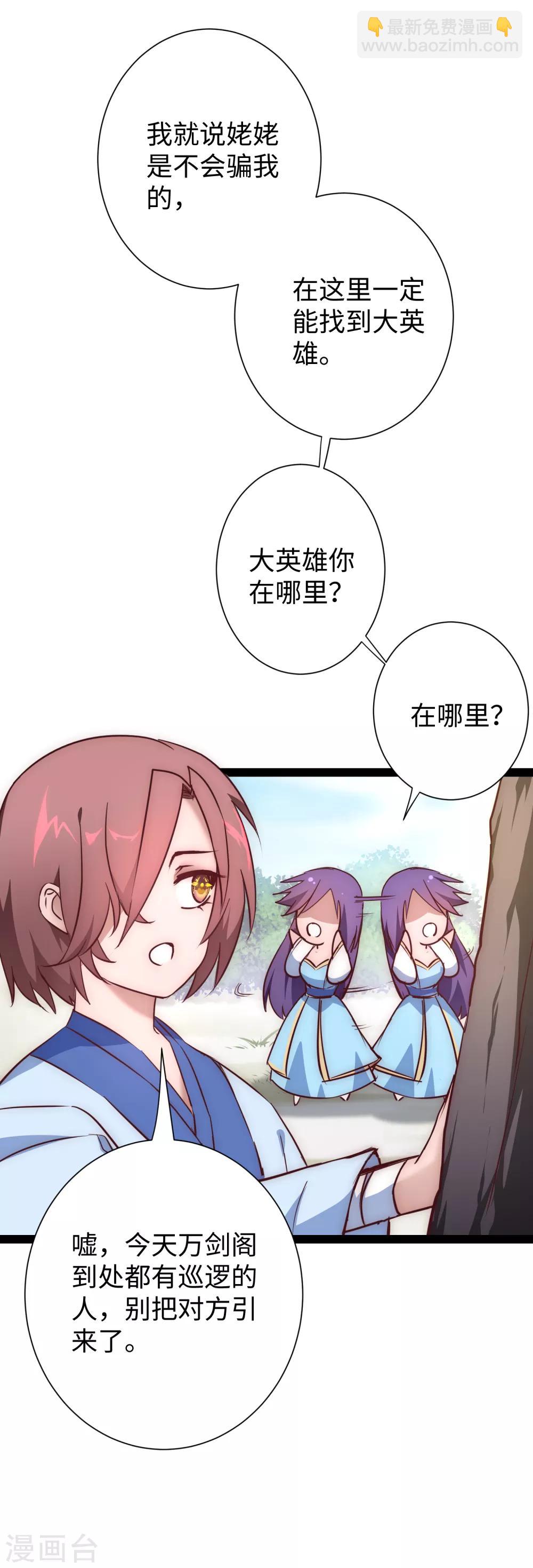 🍗逆转仙途 第23话 我不甘心 第3页