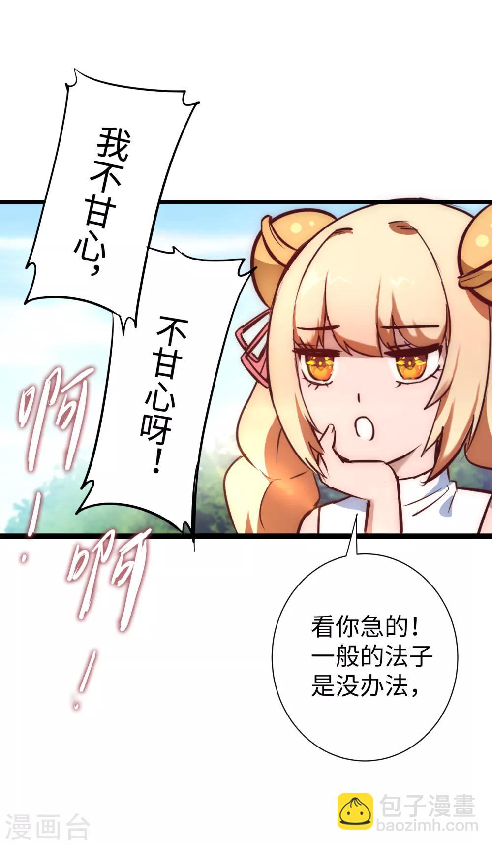 🍗逆转仙途 第23话 我不甘心 第30页