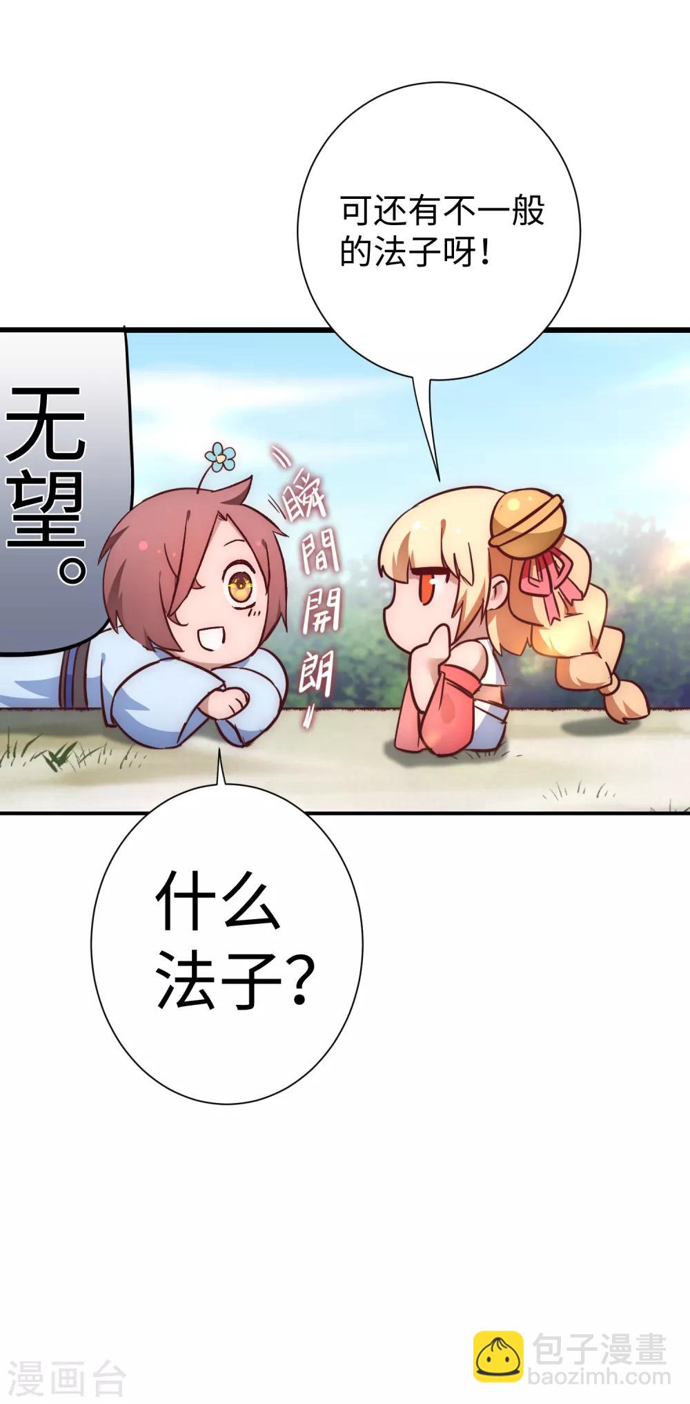 🍗逆转仙途 第23话 我不甘心 第31页