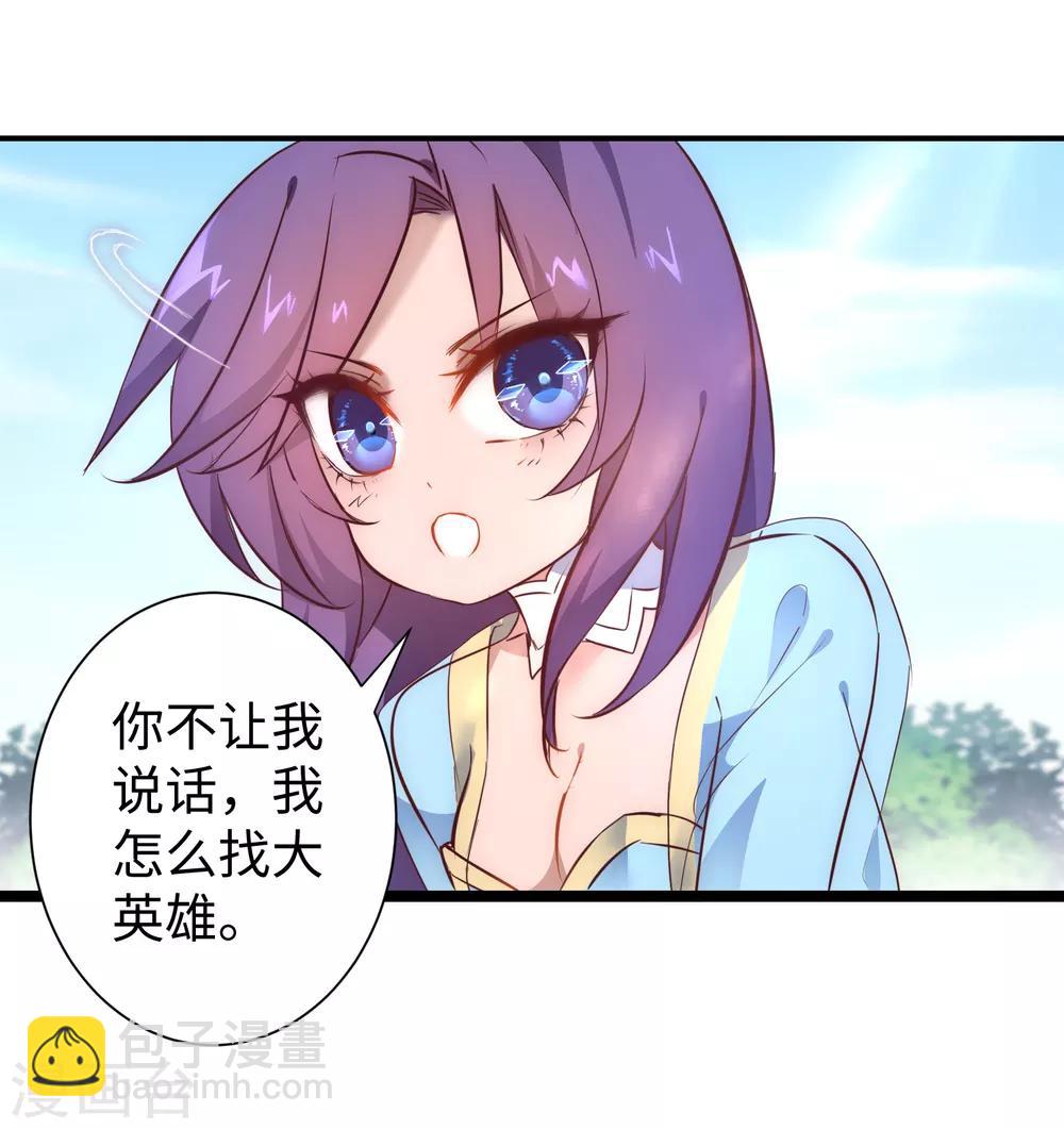 🍗逆转仙途 第23话 我不甘心 第4页