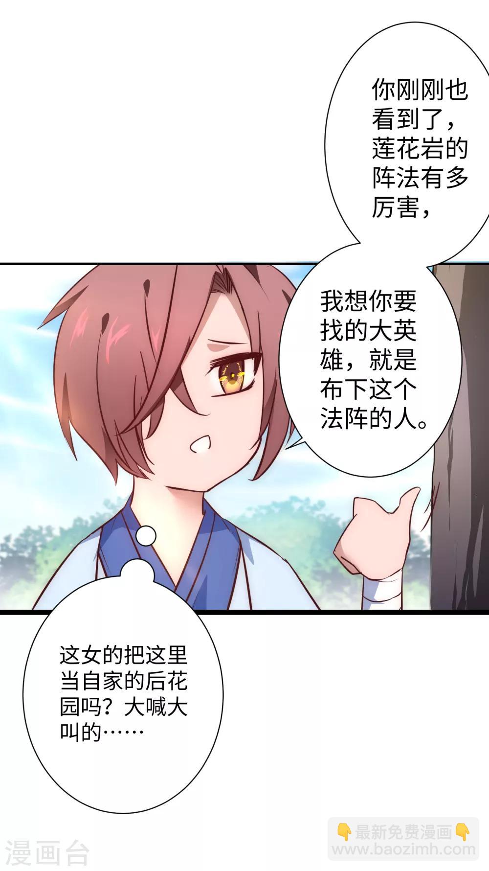 🍗逆转仙途 第23话 我不甘心 第5页