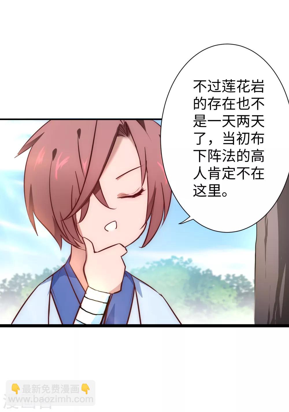 🍗逆转仙途 第23话 我不甘心 第6页